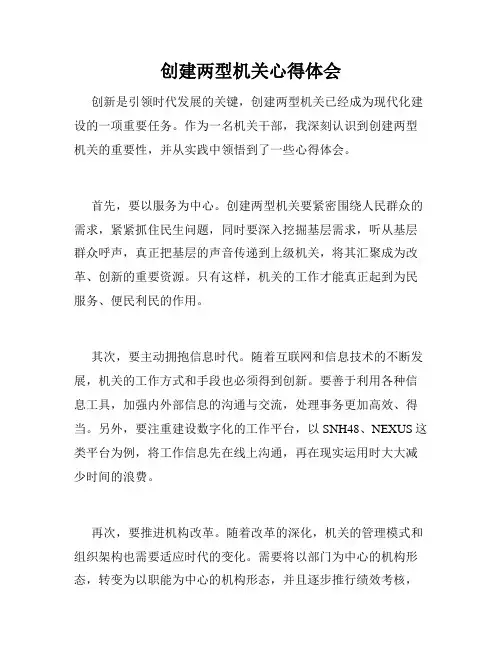 创建两型机关心得体会