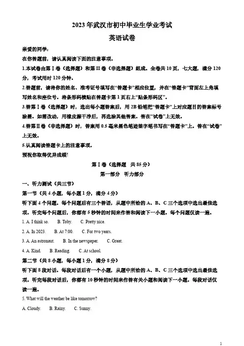 2023年湖北省武汉市中考英语真题(解析版)