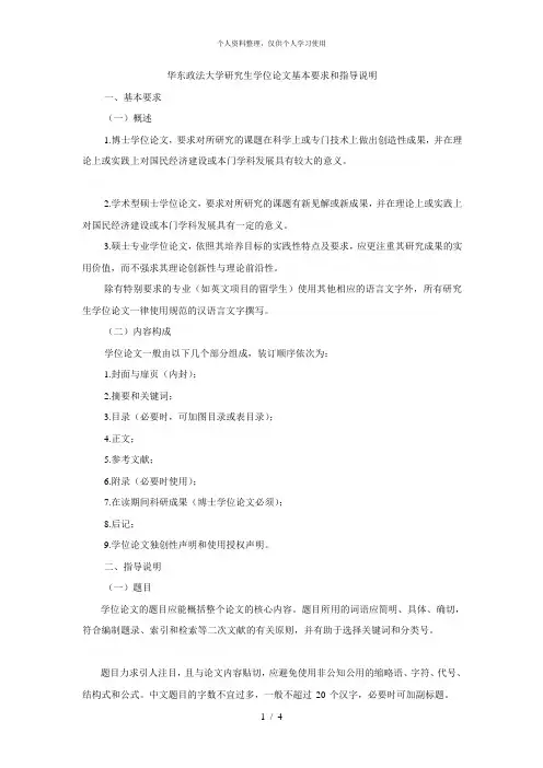 华东政法大学研究生学位论文基本要求和指导说明