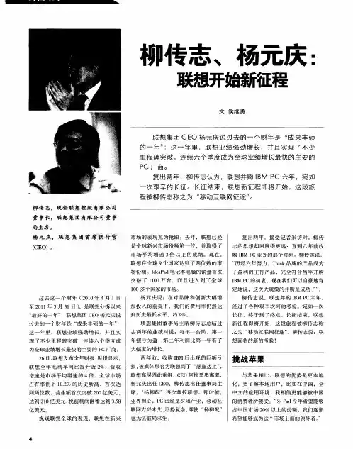 柳传志、杨元庆：联想开始新征程