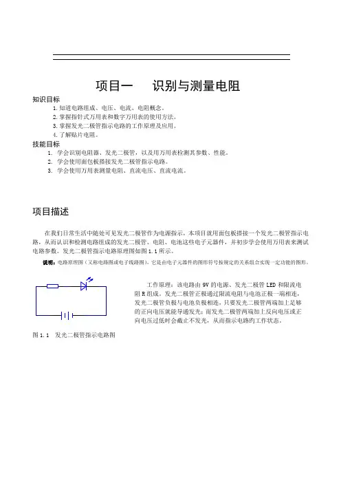 项目1 识别与检测电阻