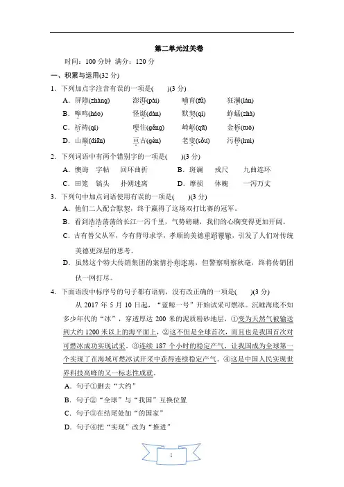 人教部编版7语文下册第二单元过关卷及答案