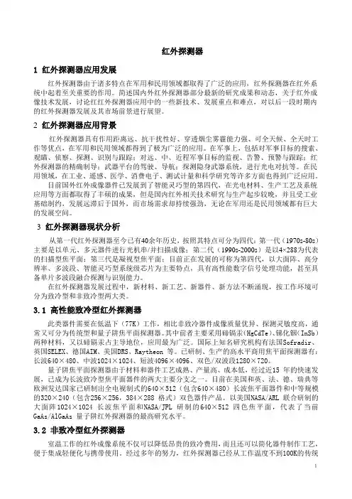 红外探测器
