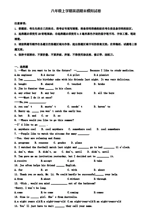 (4份试卷汇总)2019-2020学年四川省南充市英语八年级(上)期末达标检测模拟试题