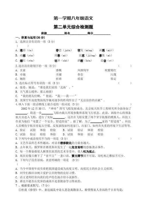 苏教版八上语文第二单元综合检测题