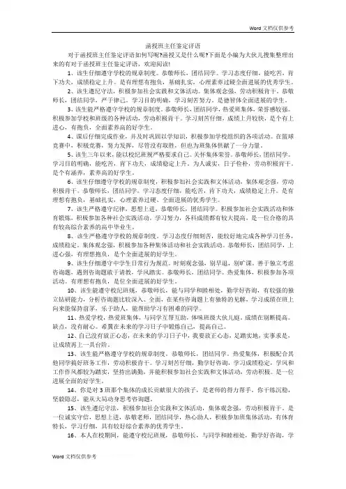 函授班主任鉴定评语