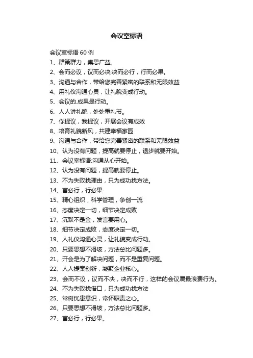 会议室标语