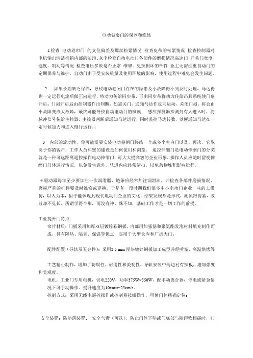 电动卷帘门的保养和维修