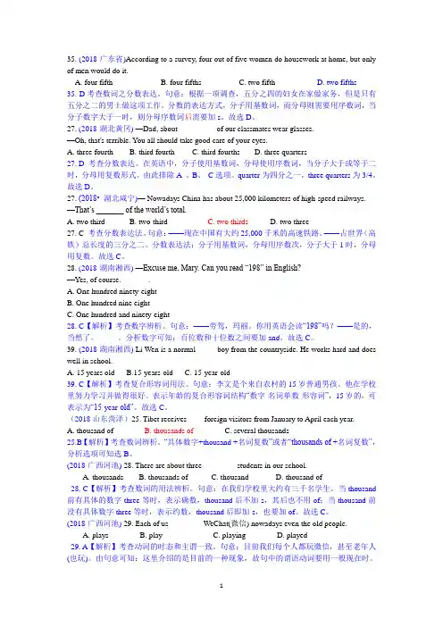 2018中考英语真题分类汇编数词全国各地真题大全