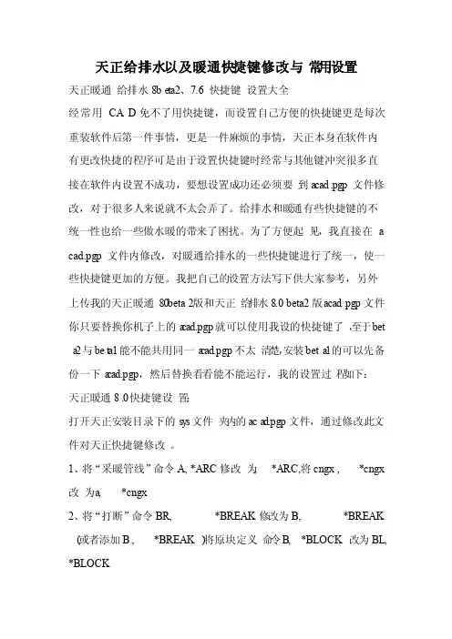 天正给排水以及暖通快捷键修改与常用设置