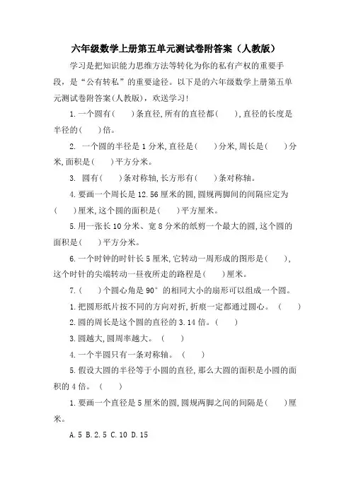 六年级数学上册第五单元测试卷附答案(人教版)