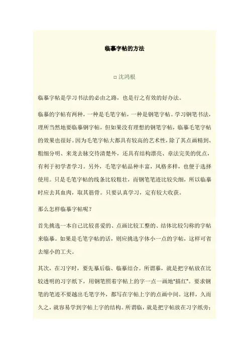 临摹字帖的方法
