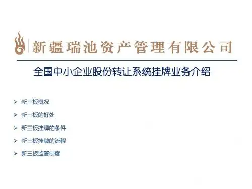 新三板要点介绍2015.7.14