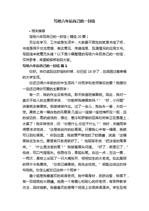 写给六年后自己的一封信