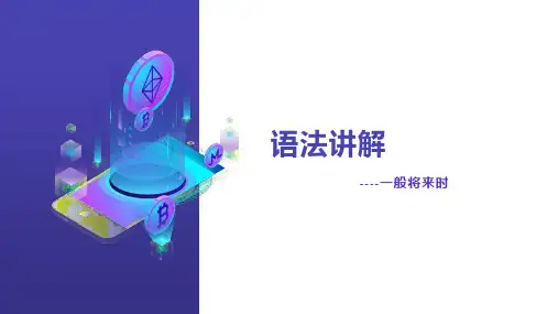 be going to句型
