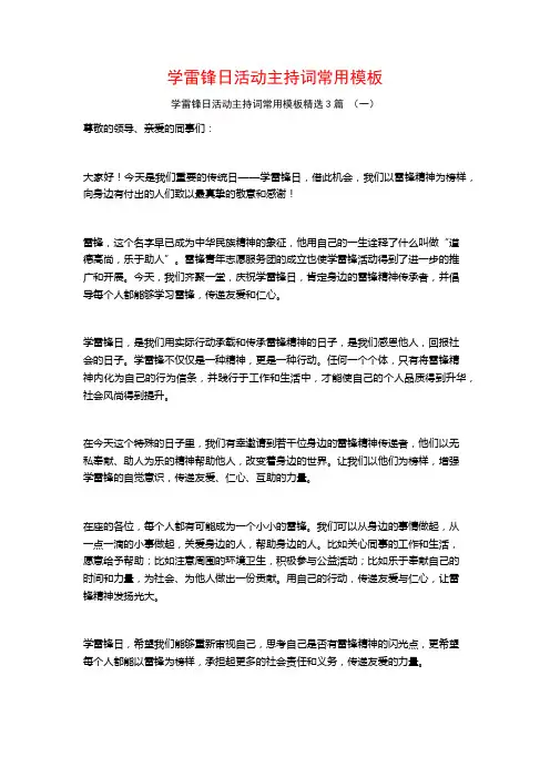 学雷锋日活动主持词常用模板3篇
