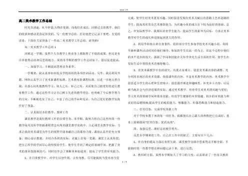 高二美术教学工作总结