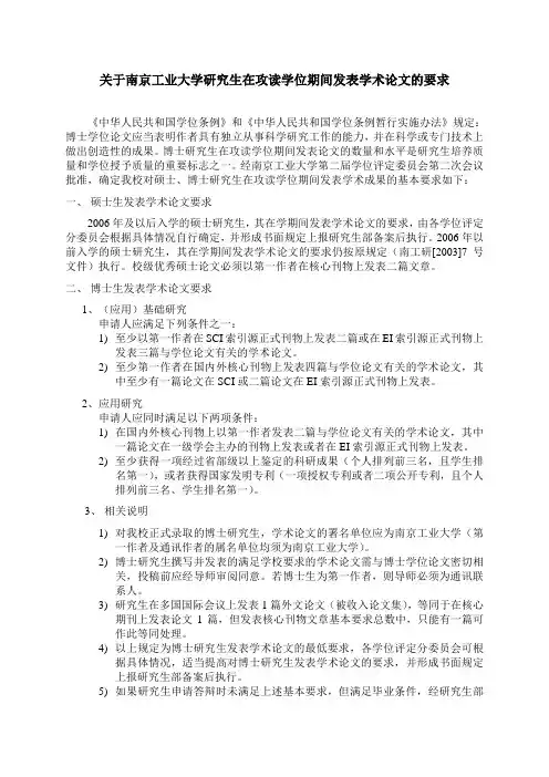 南京工业大学硕士撰写论文要求