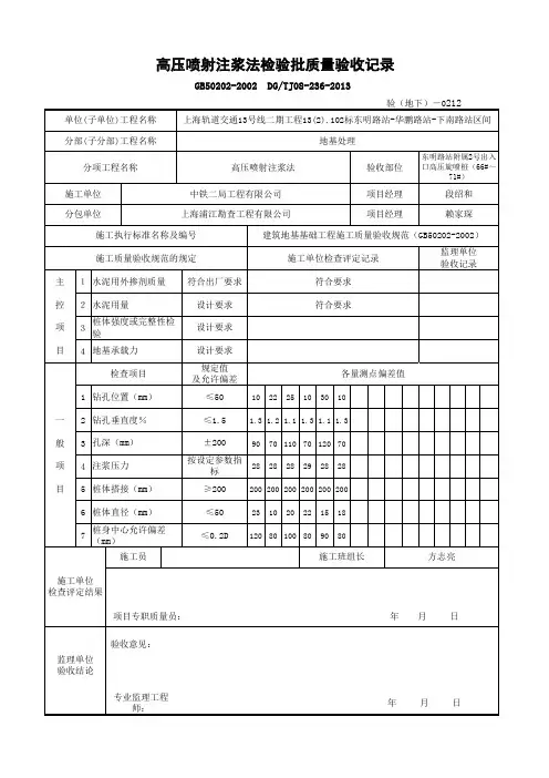 高压旋喷桩检验批
