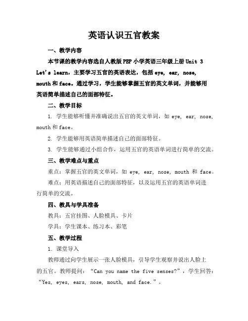 英语认识五官教案