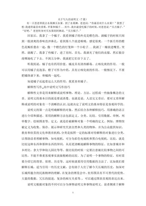 关于写人的说明文(7篇)