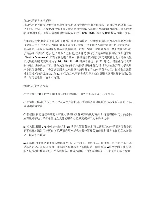 移动电子商务名词解释