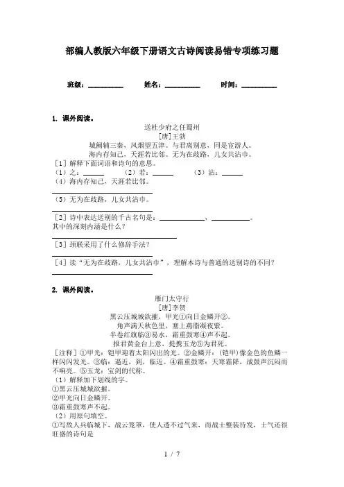 部编人教版六年级下册语文古诗阅读易错专项练习题