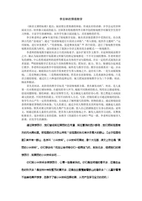 李吉林的情境教学