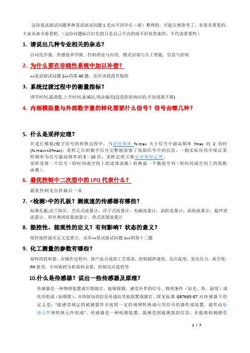 华理——复试(带自己的答案)