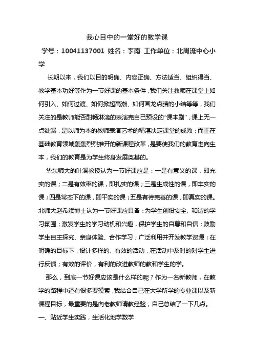 我心目中的一堂好的数学课