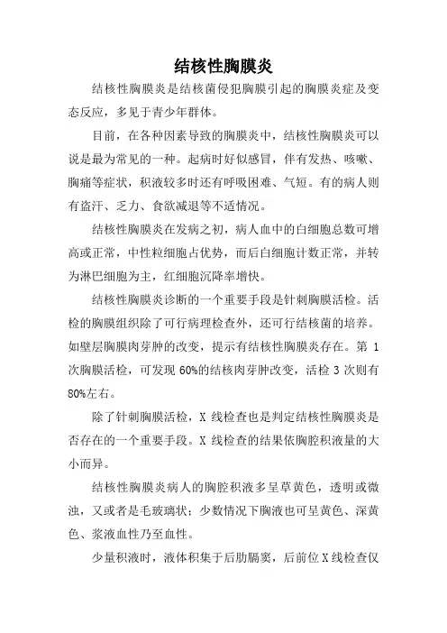 结核性胸膜炎