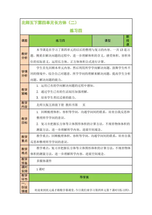 【北师大版】五年级数学下册教案-【练习四】 - 副本