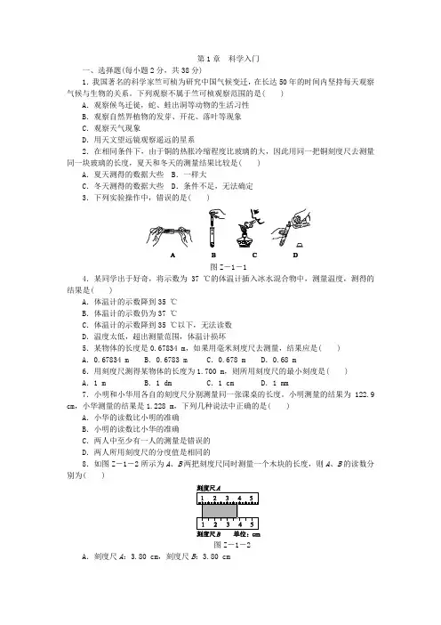 2018年秋浙教版七年级科学上册第1章 科学入门单元测试题