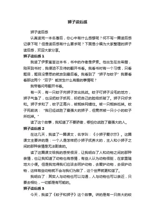 狮子读后感