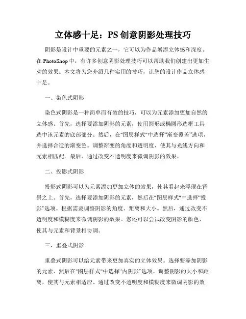 立体感十足 PS创意阴影处理技巧