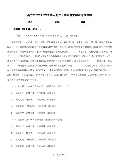 高二中2019-2020学年高二下学期语文期末考试试卷