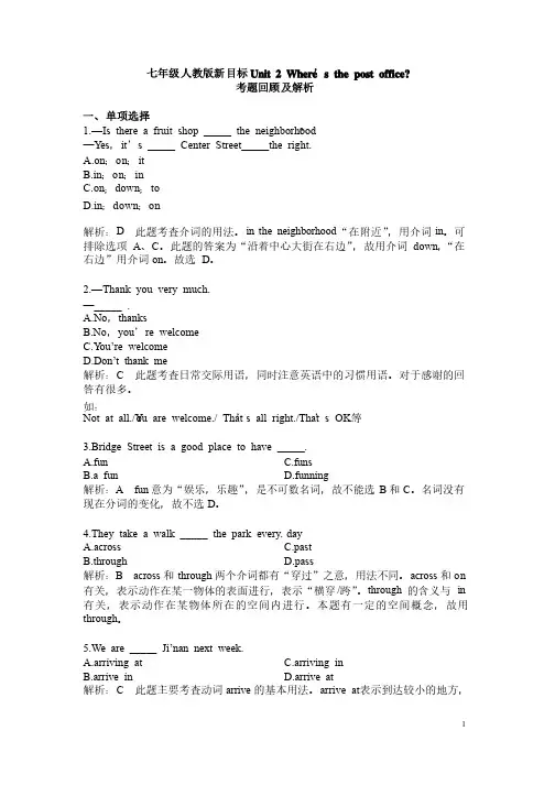 人教版七年级英语下册第二单元测试题（含答案）