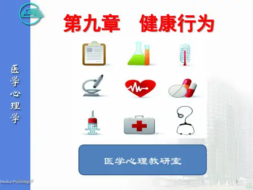 健康行为PPT课件