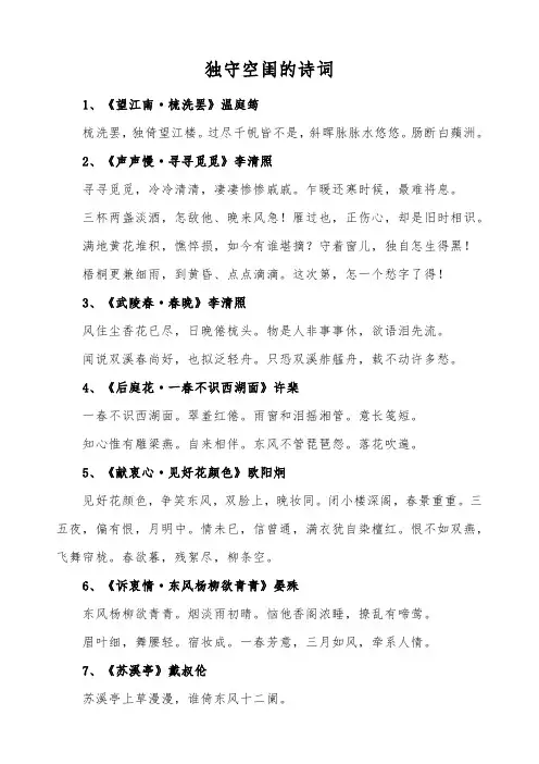 独守空闺的诗