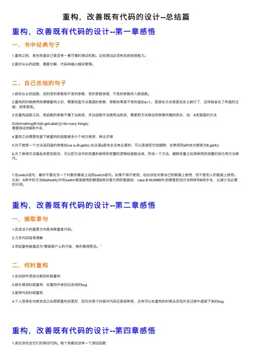 重构，改善既有代码的设计--总结篇