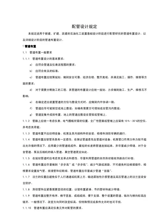 配管设计规定