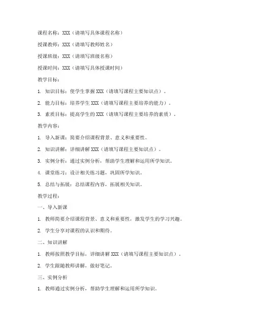 大学生课程教案设计模板