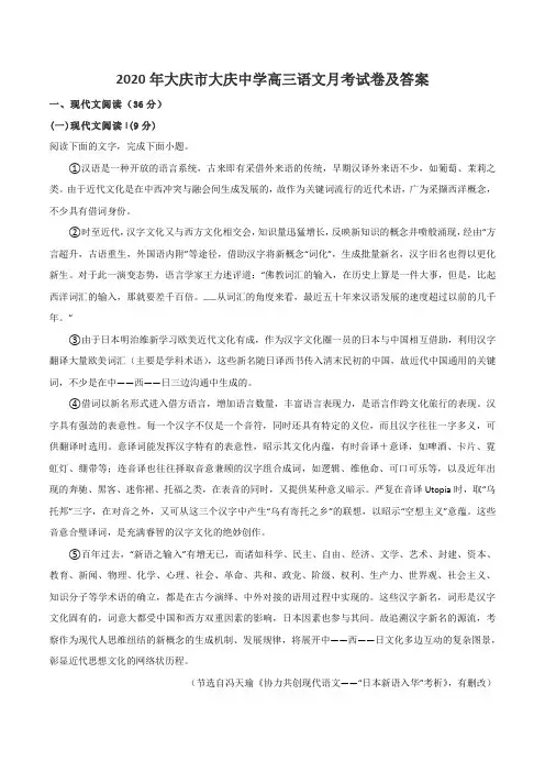 2020年大庆市大庆中学高三语文月考试卷及答案