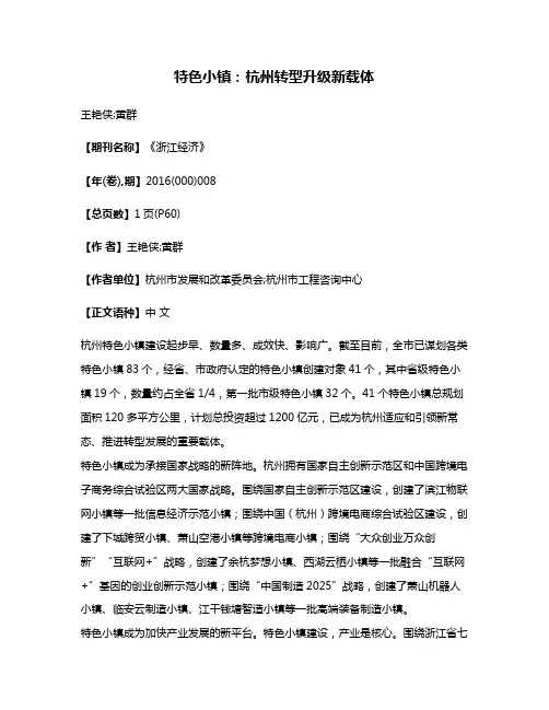 特色小镇:杭州转型升级新载体
