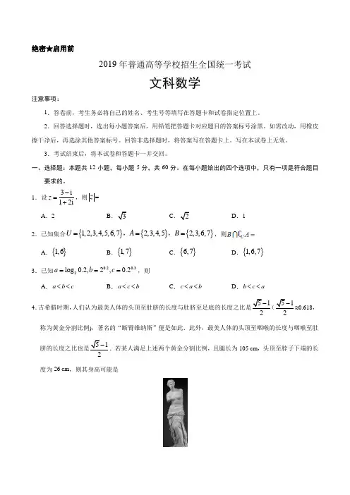 2019年全国卷一文数高考真题及答案解析