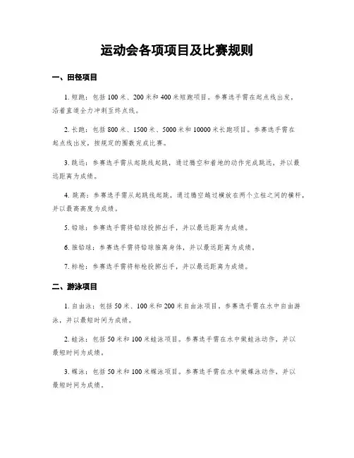 运动会各项项目及比赛规则