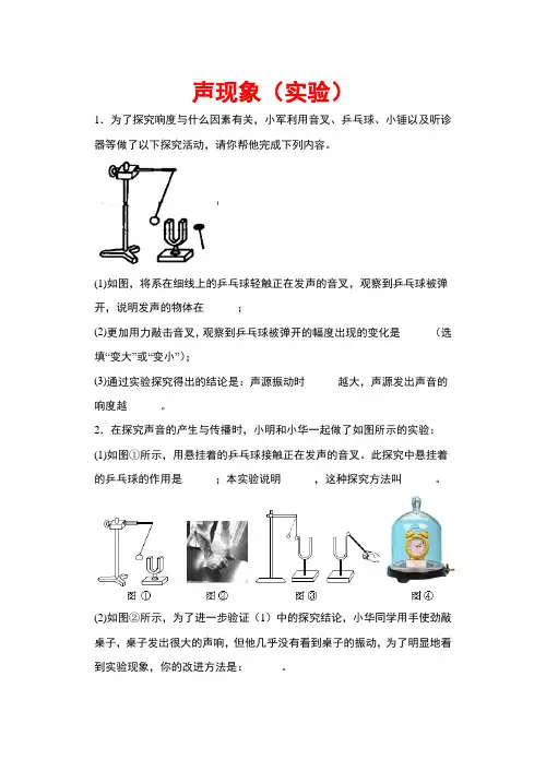 2021年中考物理复习——声现象(实验)(含答案)