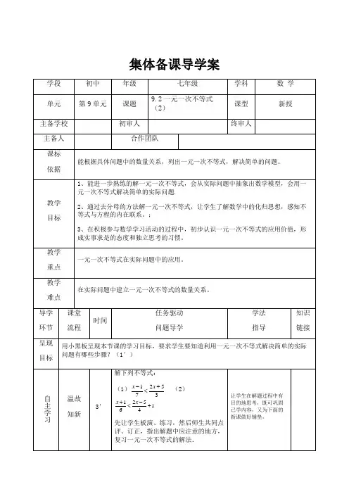 新人教版七年级数学下册教案 9.2    一元一次不等式(2)   导学案