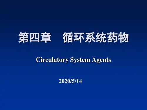 第四章(2) 循环系统药物(受体药物