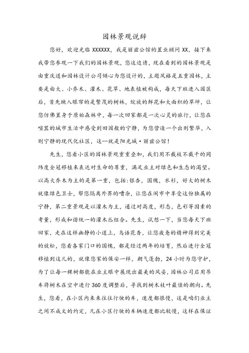 园林景观说辞